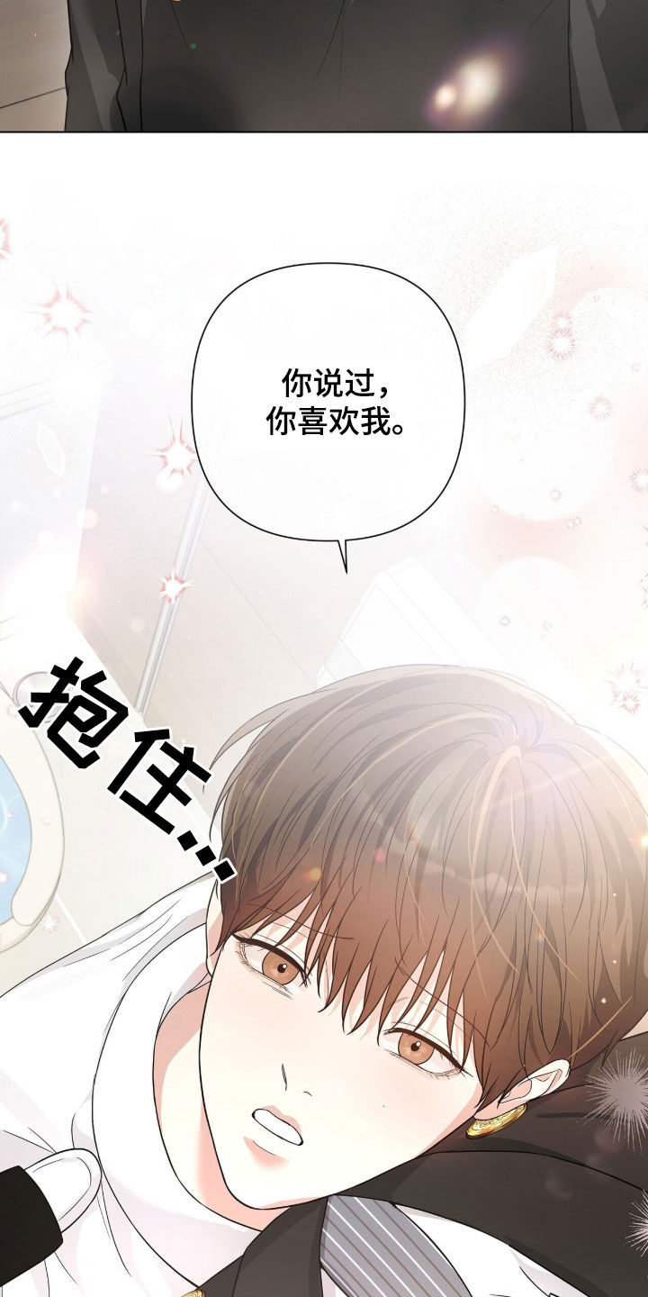 机长密约漫画,第86章：重新试试看1图