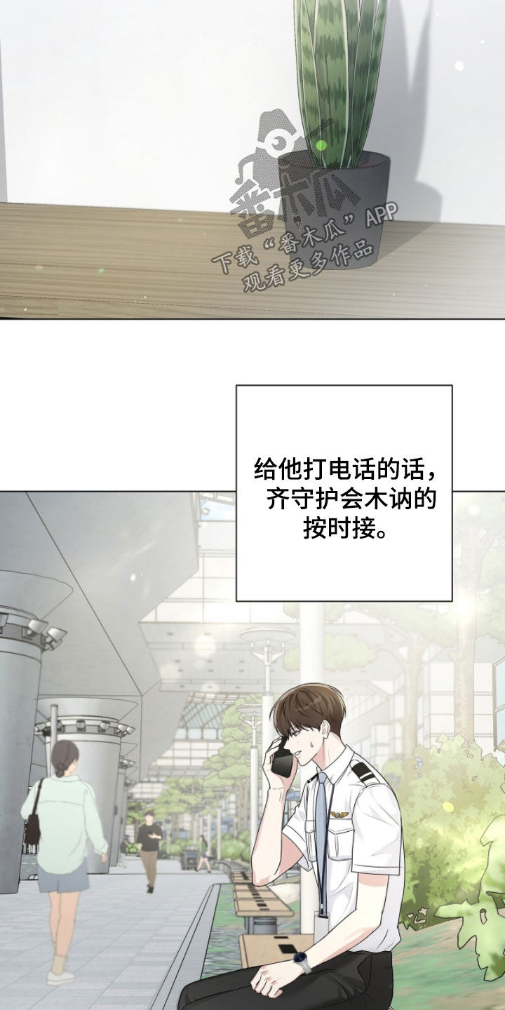 机长密约漫画,第82章：非常想他2图