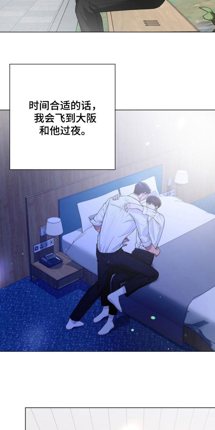 机长密约漫画,第82章：非常想他3图