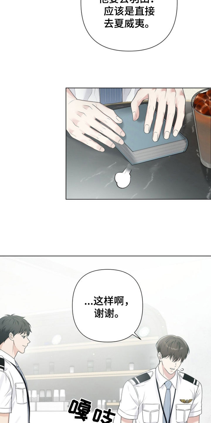 机长密约漫画,第83章：和你无关1图