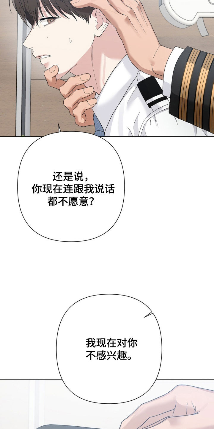 机长密约漫画,第85章：一定是疯了2图
