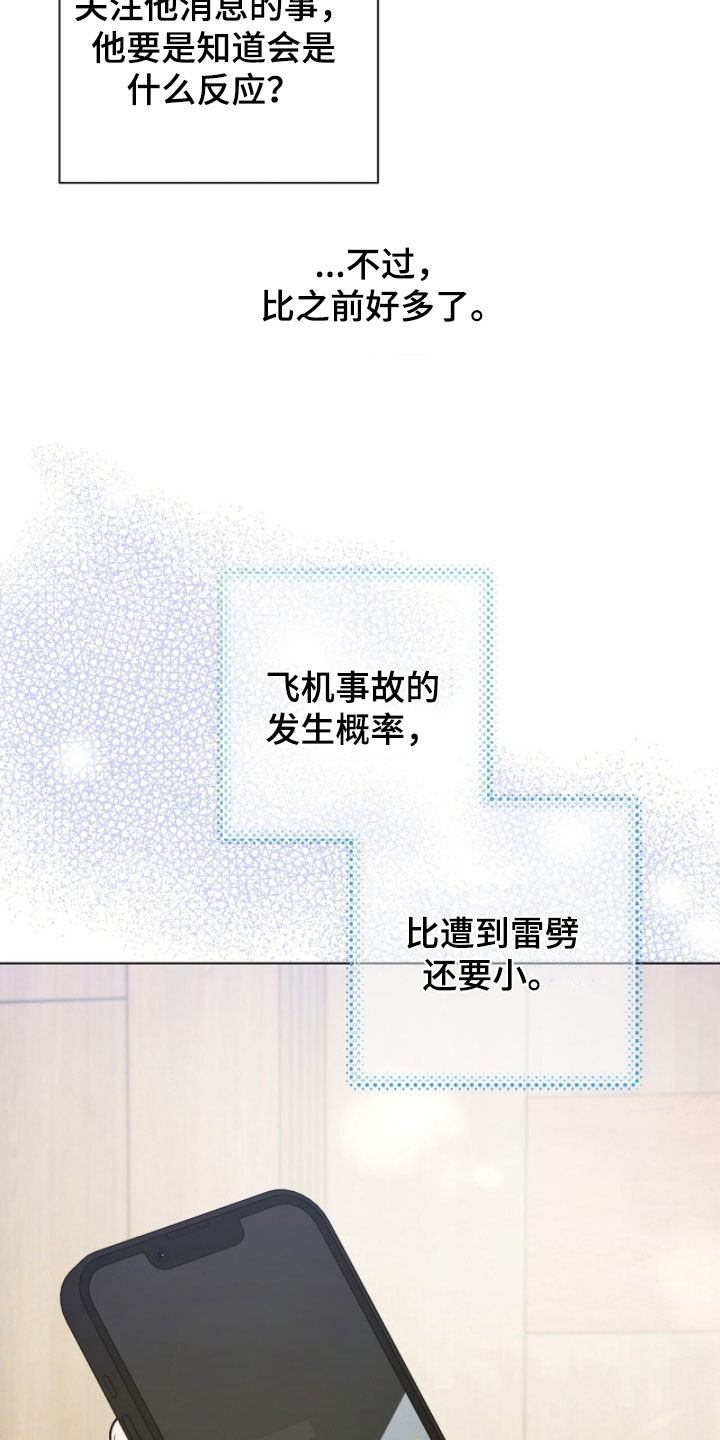 机长密约漫画,第82章：非常想他3图