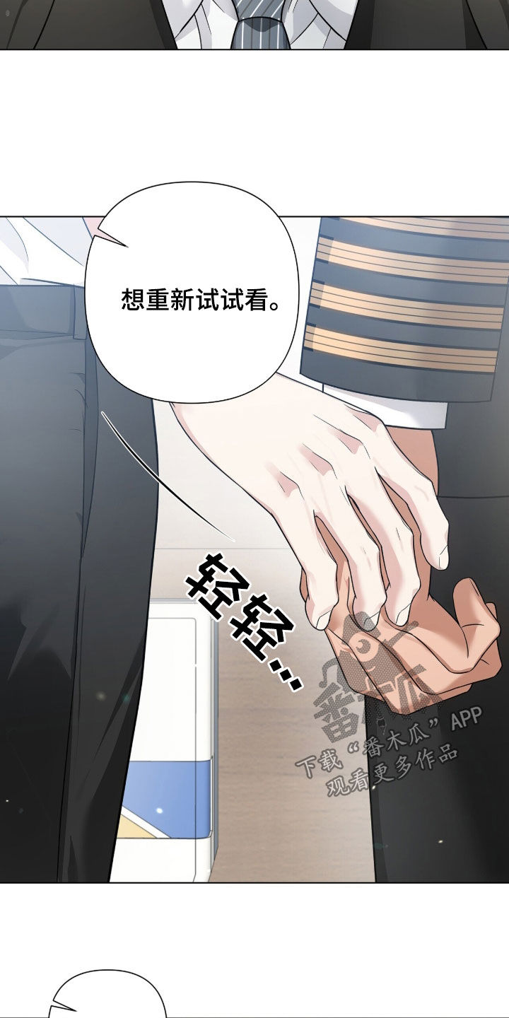 机长密约漫画,第86章：重新试试看3图