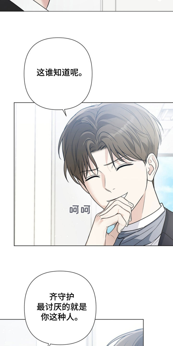 机长密约漫画,第81章：你很像我4图
