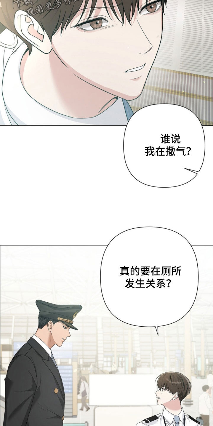 机长密约漫画,第84章：无所谓4图