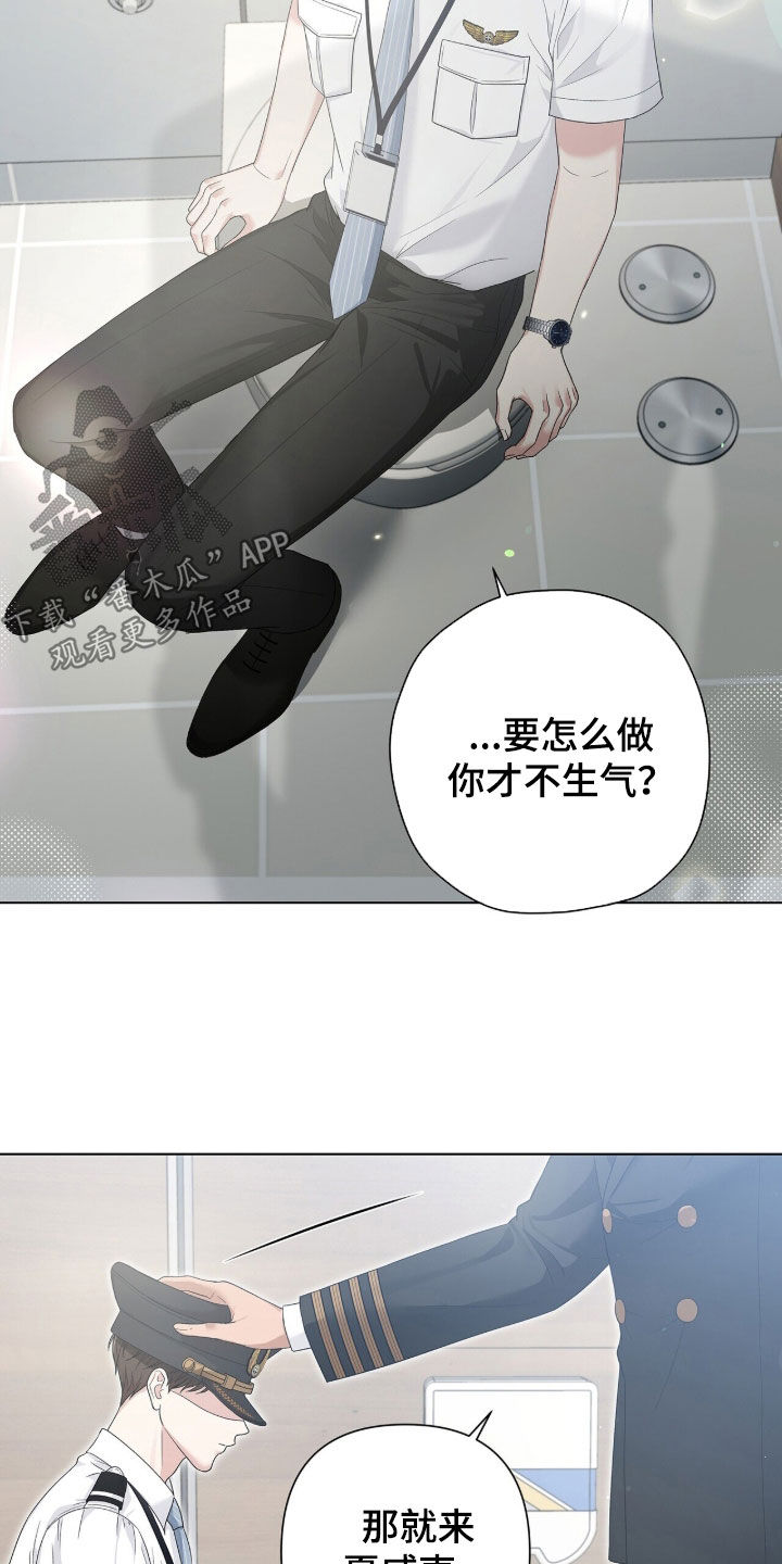 机长密约漫画,第85章：一定是疯了4图