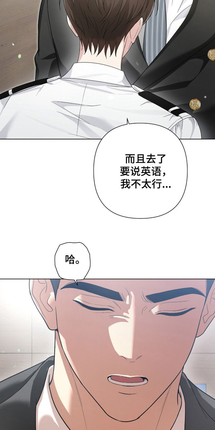 机长密约漫画,第86章：重新试试看2图