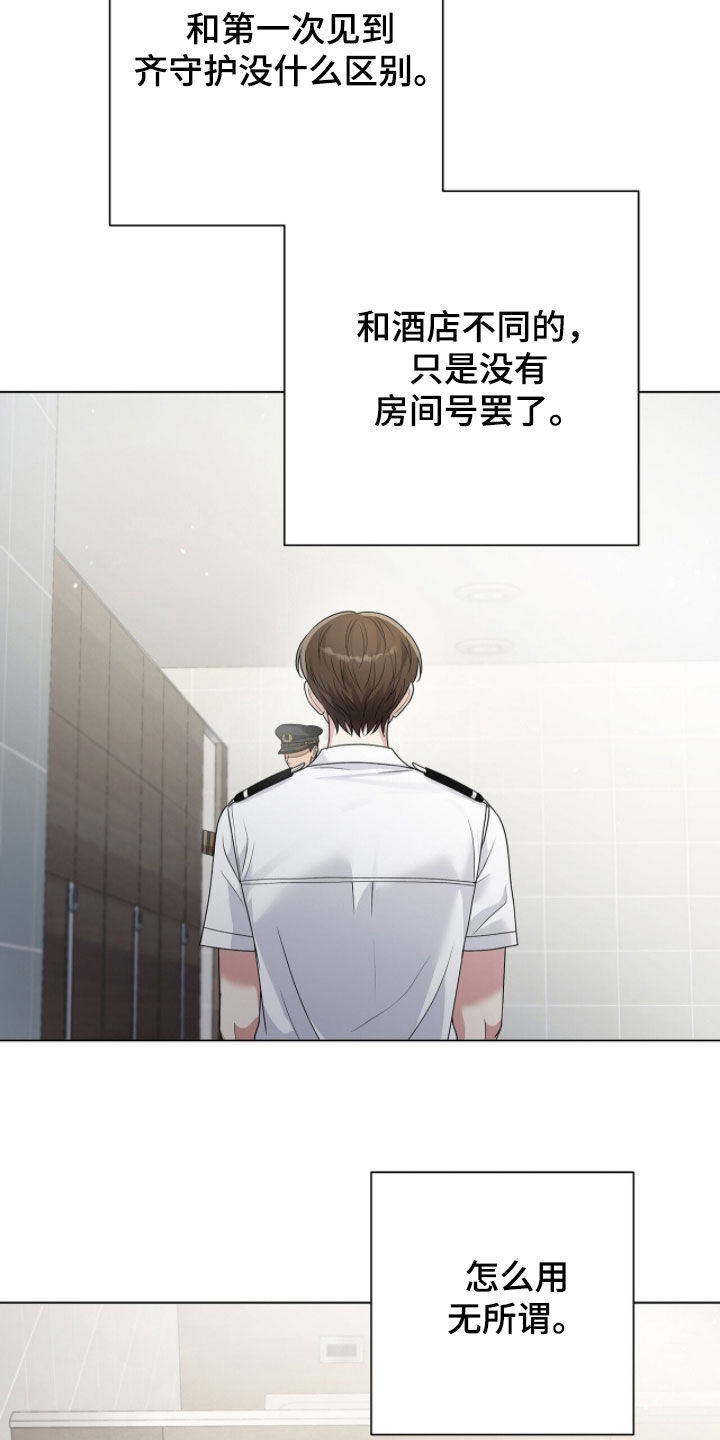机长密约漫画,第84章：无所谓1图