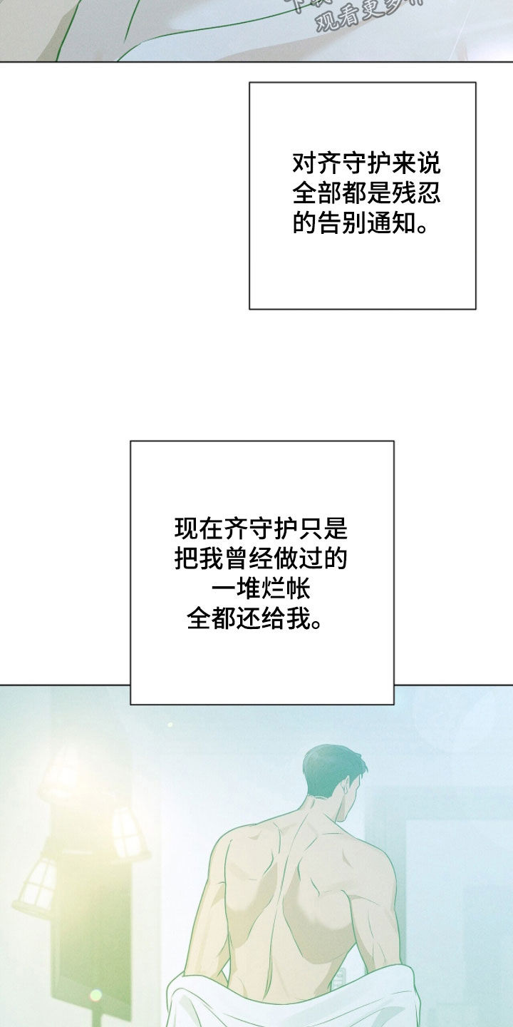 机长密约漫画,第84章：无所谓2图
