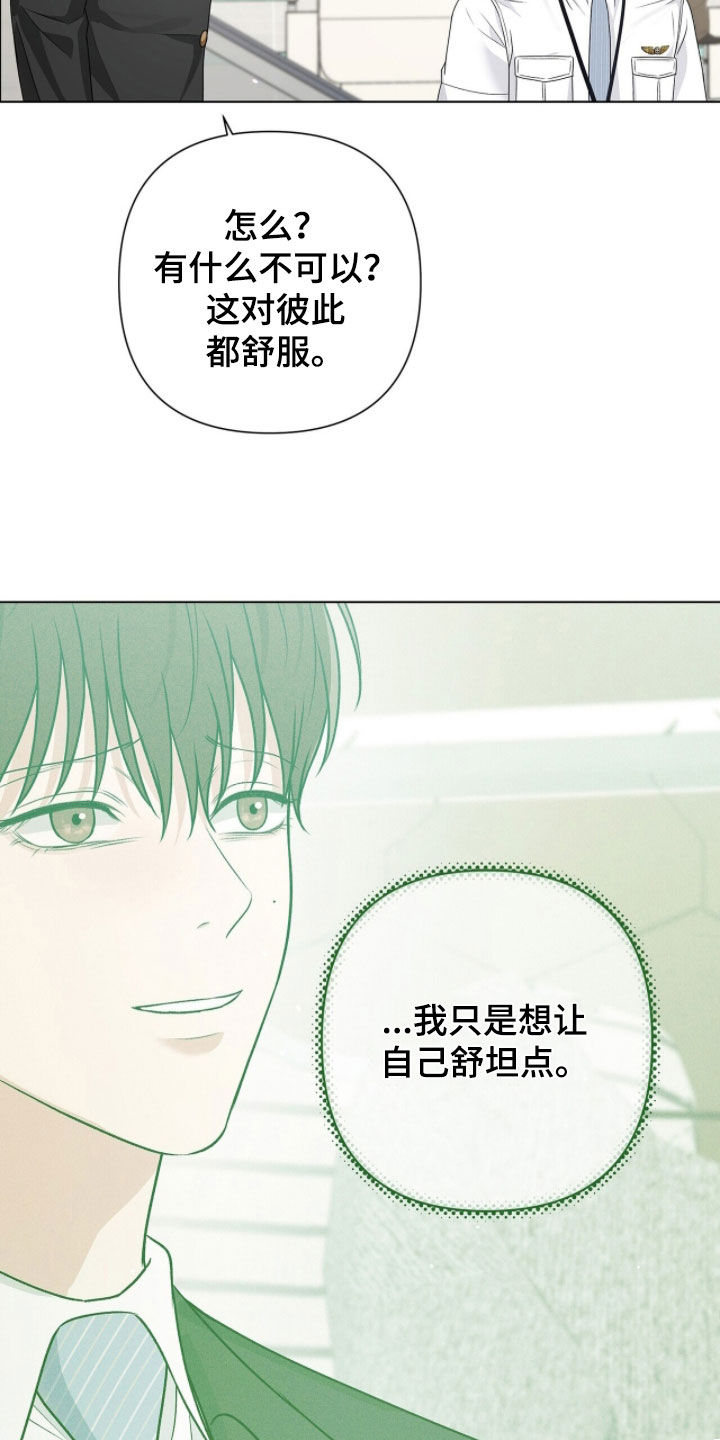 机长密约漫画,第84章：无所谓5图