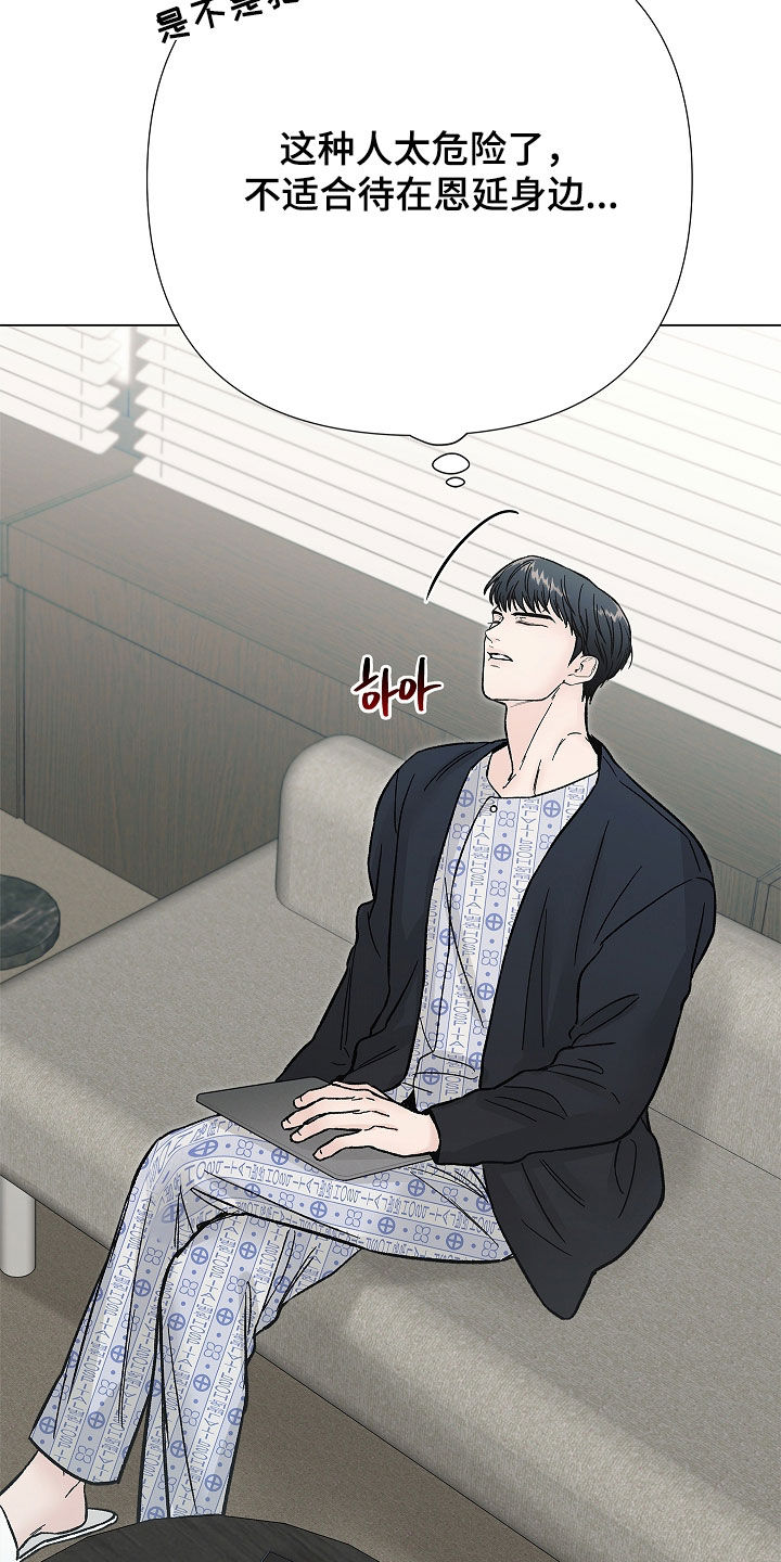 无感现场漫画,第62章：不要相信3图