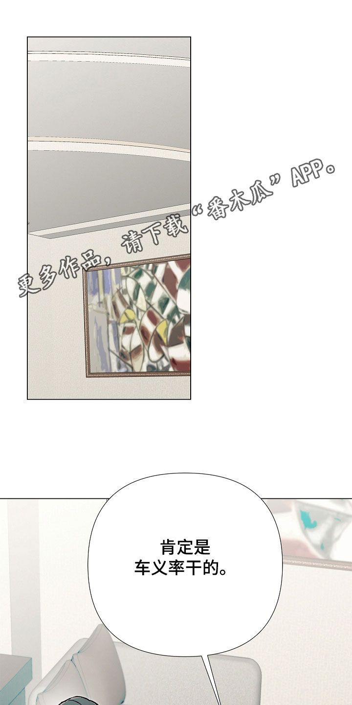 无感禁区漫画,第62章：不要相信1图