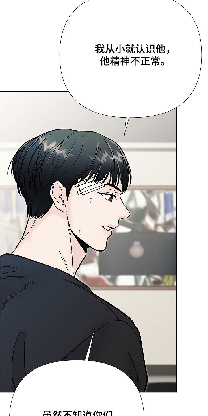 无感人心漫画,第62章：不要相信3图