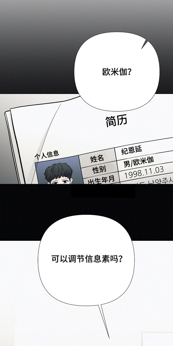 无感现场漫画,第62章：不要相信5图