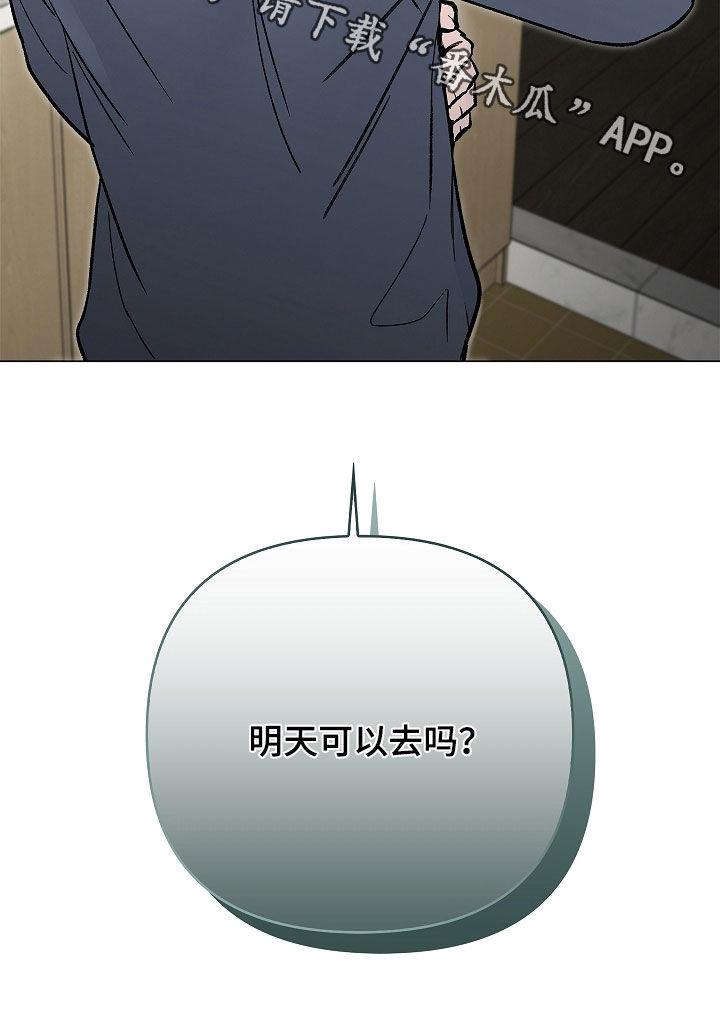 无感人心漫画,第62章：不要相信3图