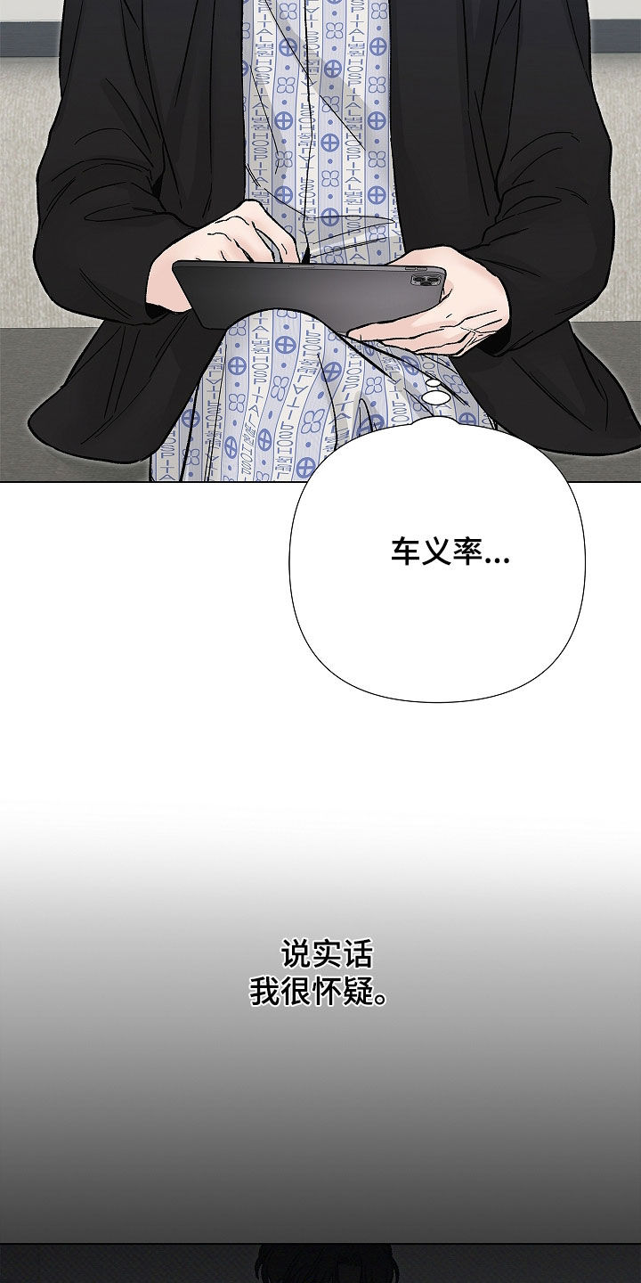 无感现场漫画,第62章：不要相信1图