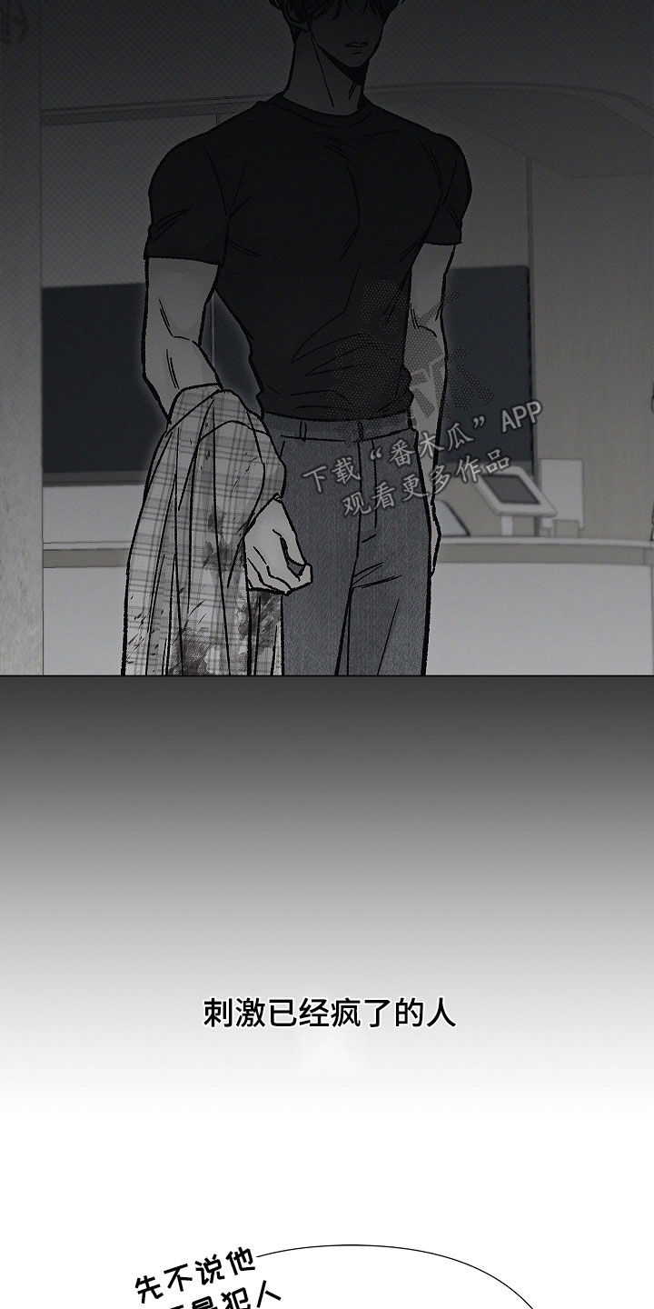 无感现场漫画,第62章：不要相信2图