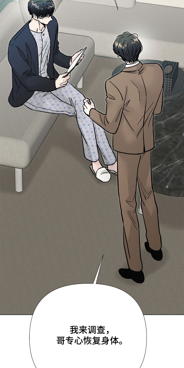 无感禁区漫画,第62章：不要相信2图