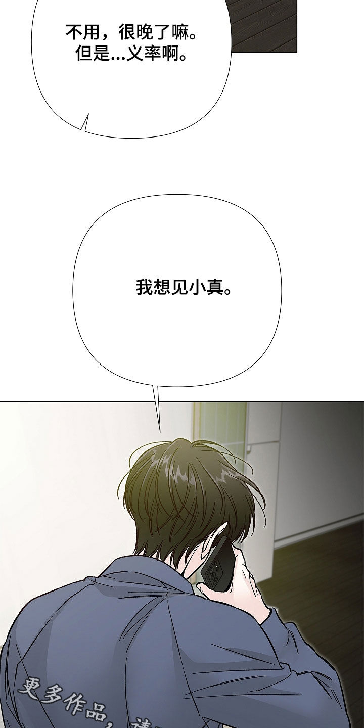 无感人心漫画,第62章：不要相信2图