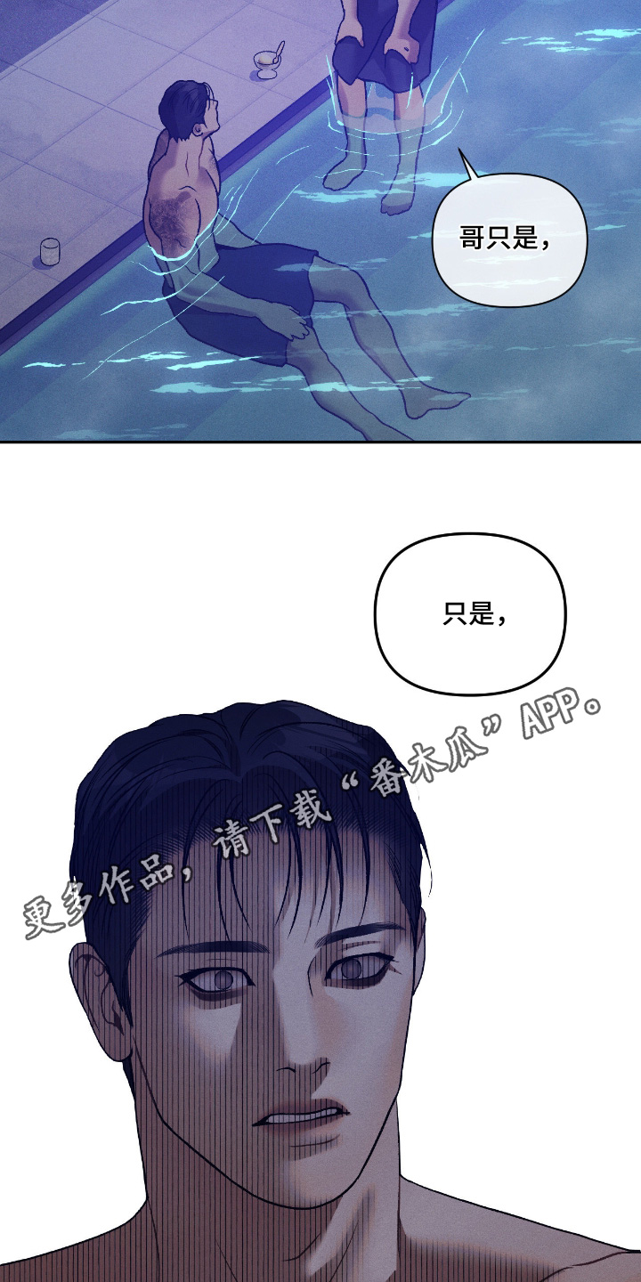 点燃的罪孽漫画,第58章：完蛋了4图