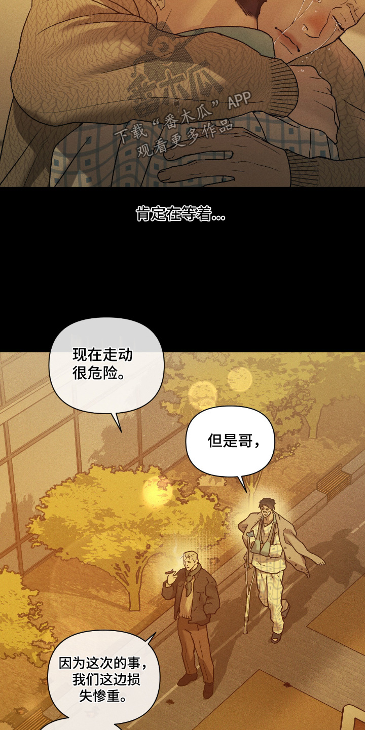点燃的罪孽漫画,第58章：完蛋了1图