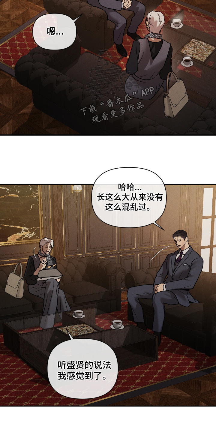 点燃的罪孽漫画,第55章：出差5图