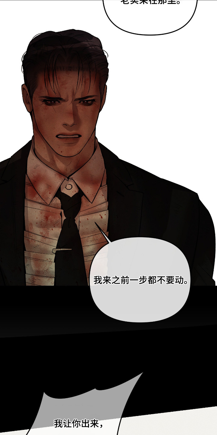 点燃的罪孽漫画,第56章：你这个间谍2图