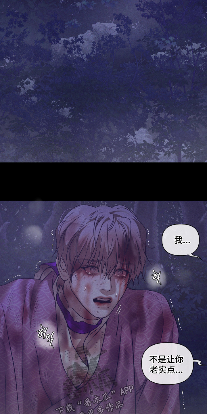 点燃的罪孽漫画,第57章：我来2图