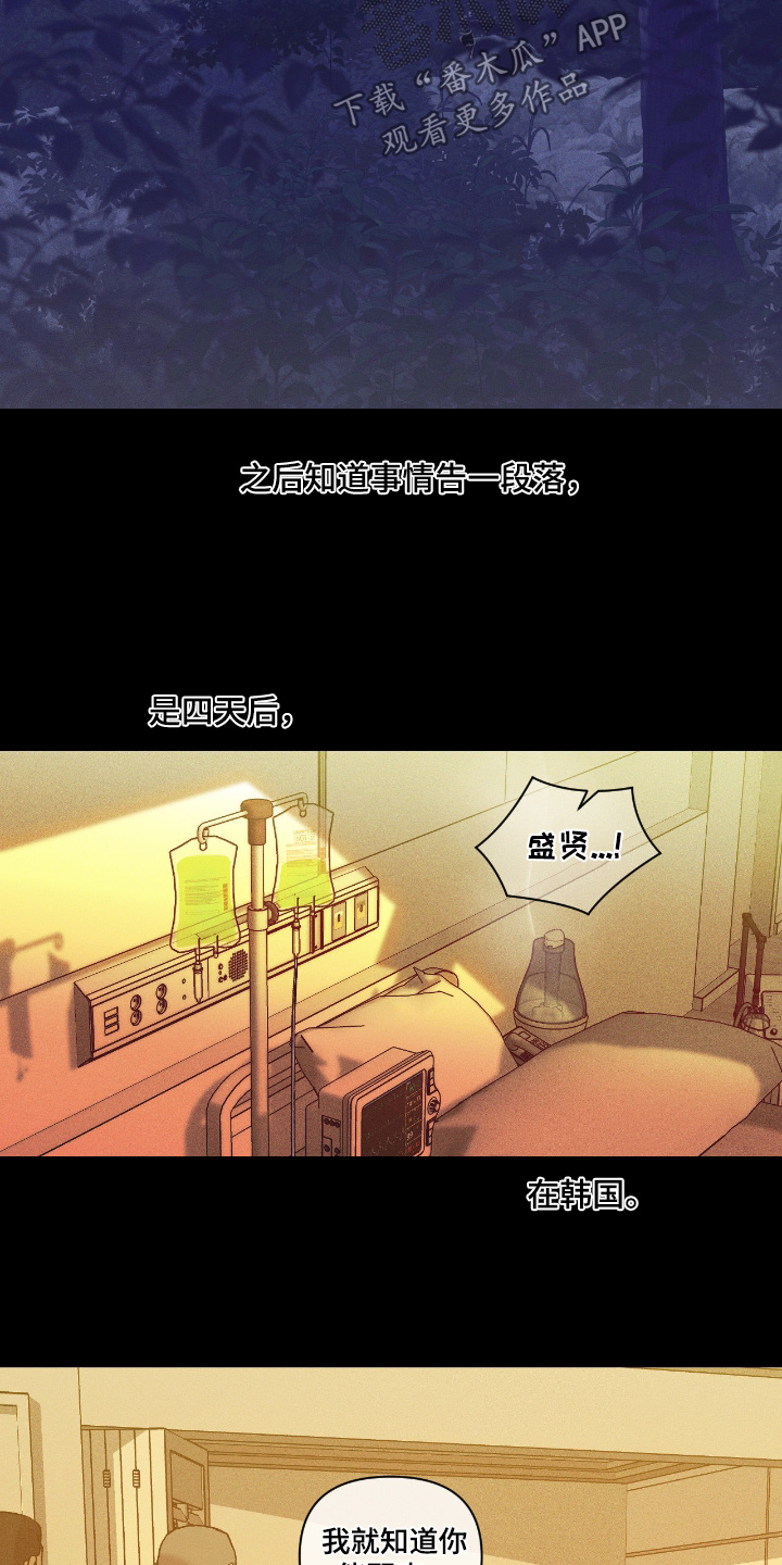 点燃的罪孽漫画,第58章：完蛋了4图