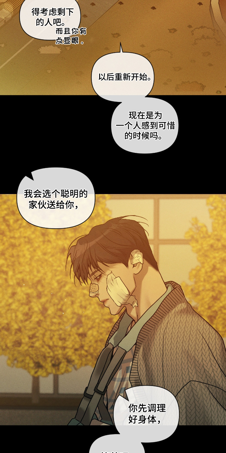 点燃的罪孽漫画,第58章：完蛋了2图