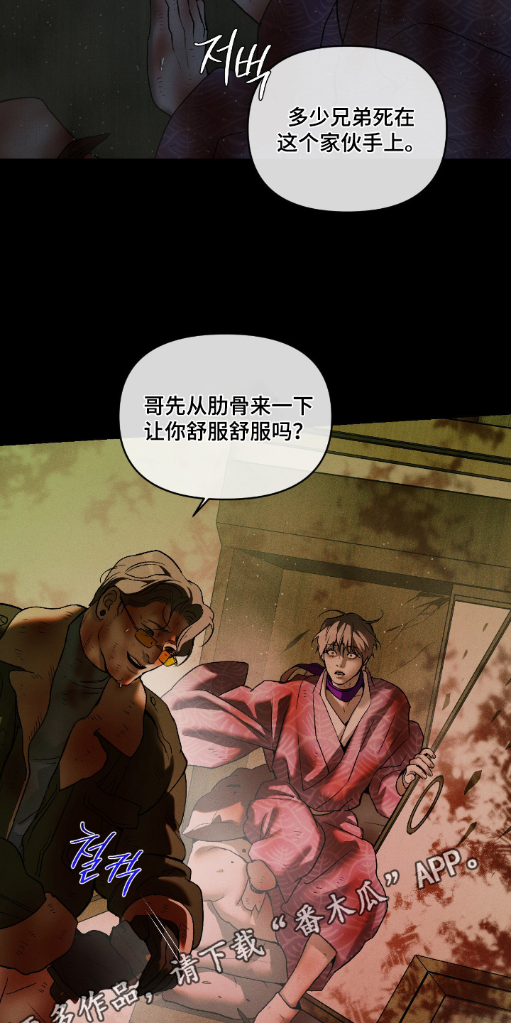 点燃的罪孽漫画,第56章：你这个间谍3图