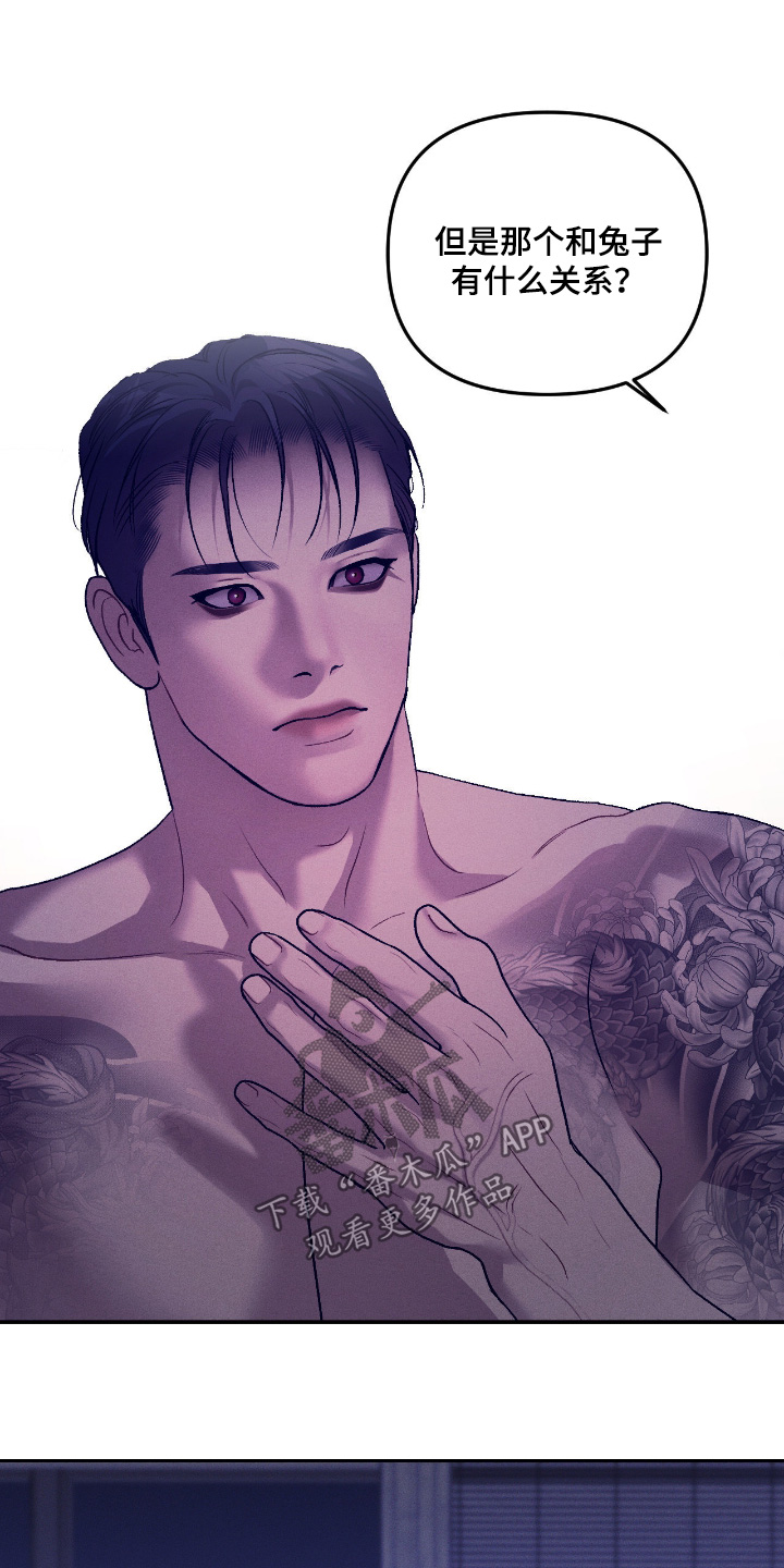 点燃的罪孽漫画,第58章：完蛋了2图