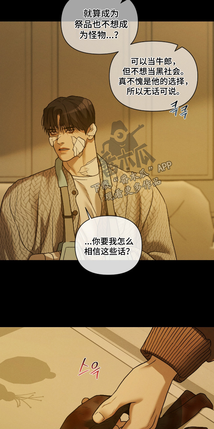 点燃的罪孽漫画,第58章：完蛋了4图