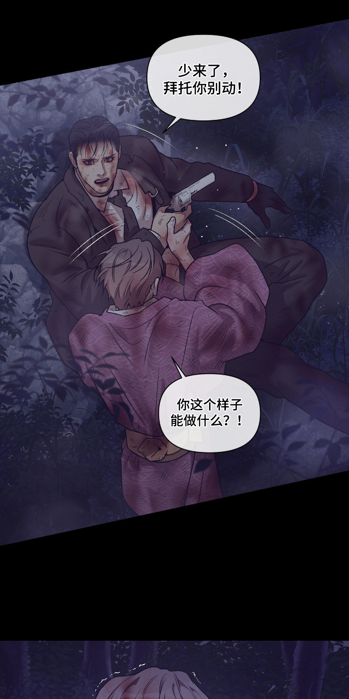 点燃的罪孽漫画,第57章：我来4图