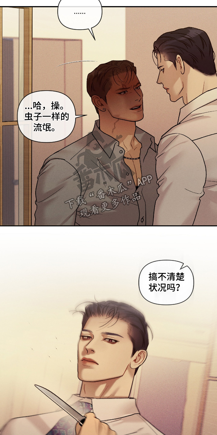 点燃的罪孽漫画,第60章：制定对策3图