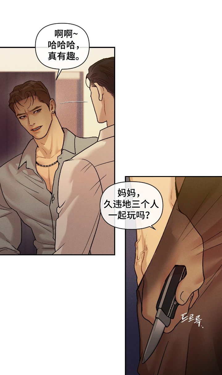 点燃的罪孽漫画,第60章：制定对策1图