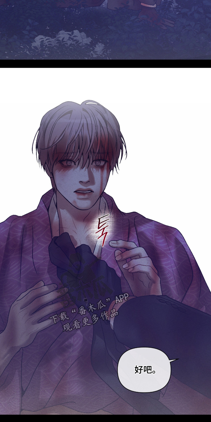 点燃的罪孽漫画,第58章：完蛋了1图
