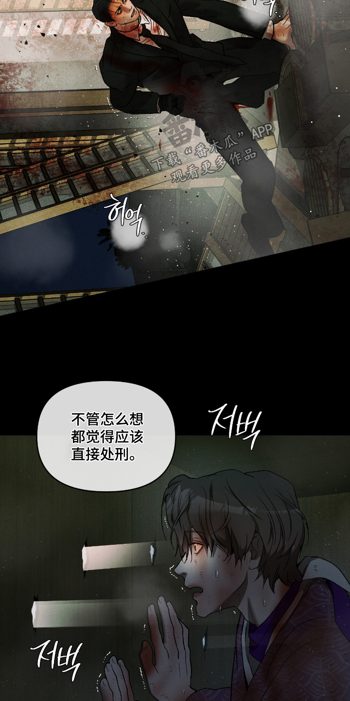 点燃的罪孽漫画,第56章：你这个间谍2图