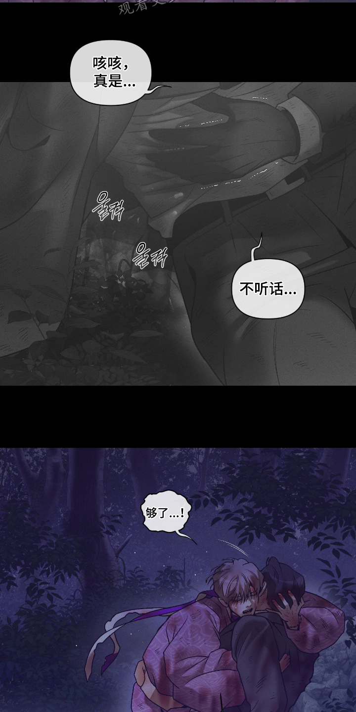 点燃的罪孽漫画,第57章：我来3图