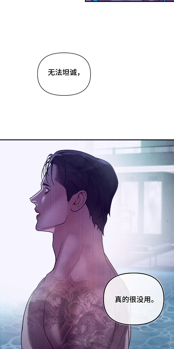 点燃的罪孽漫画,第59章：怎么在这2图
