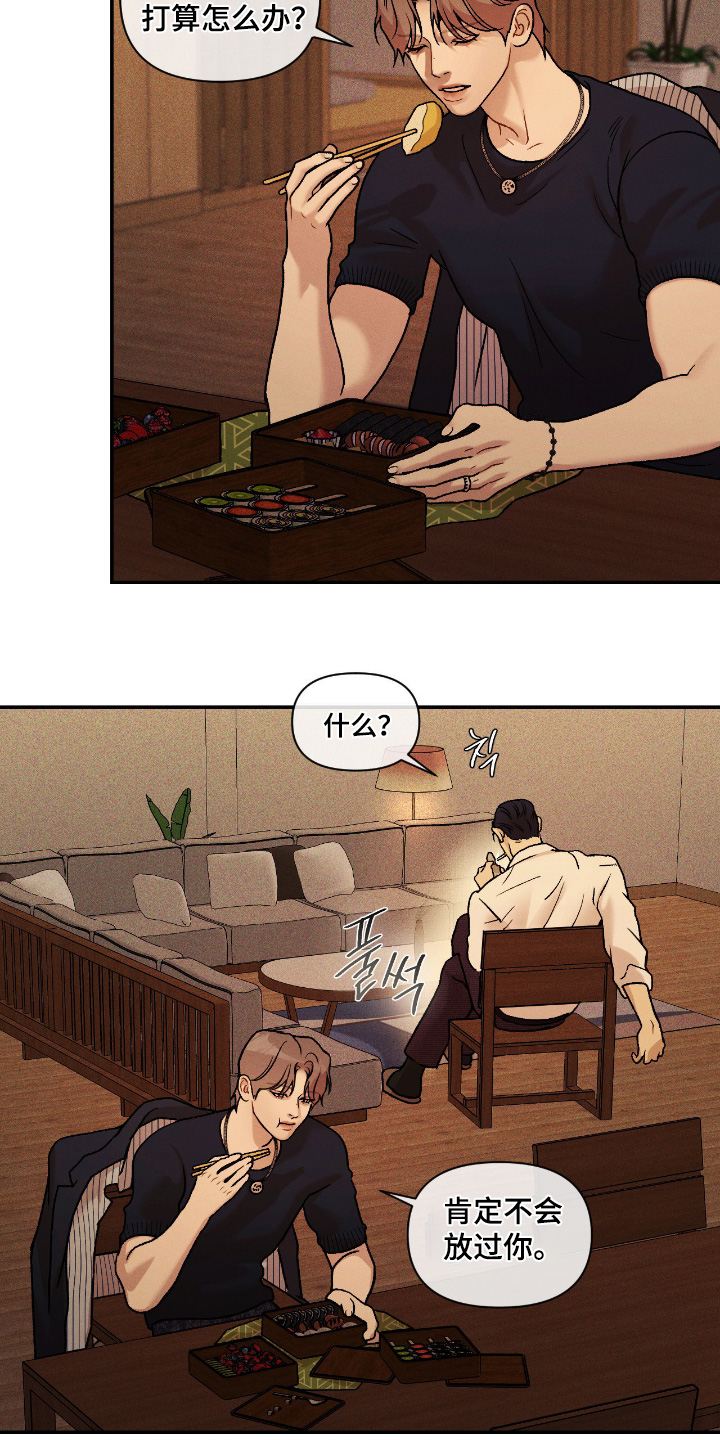 点燃的罪孽漫画,第60章：制定对策2图