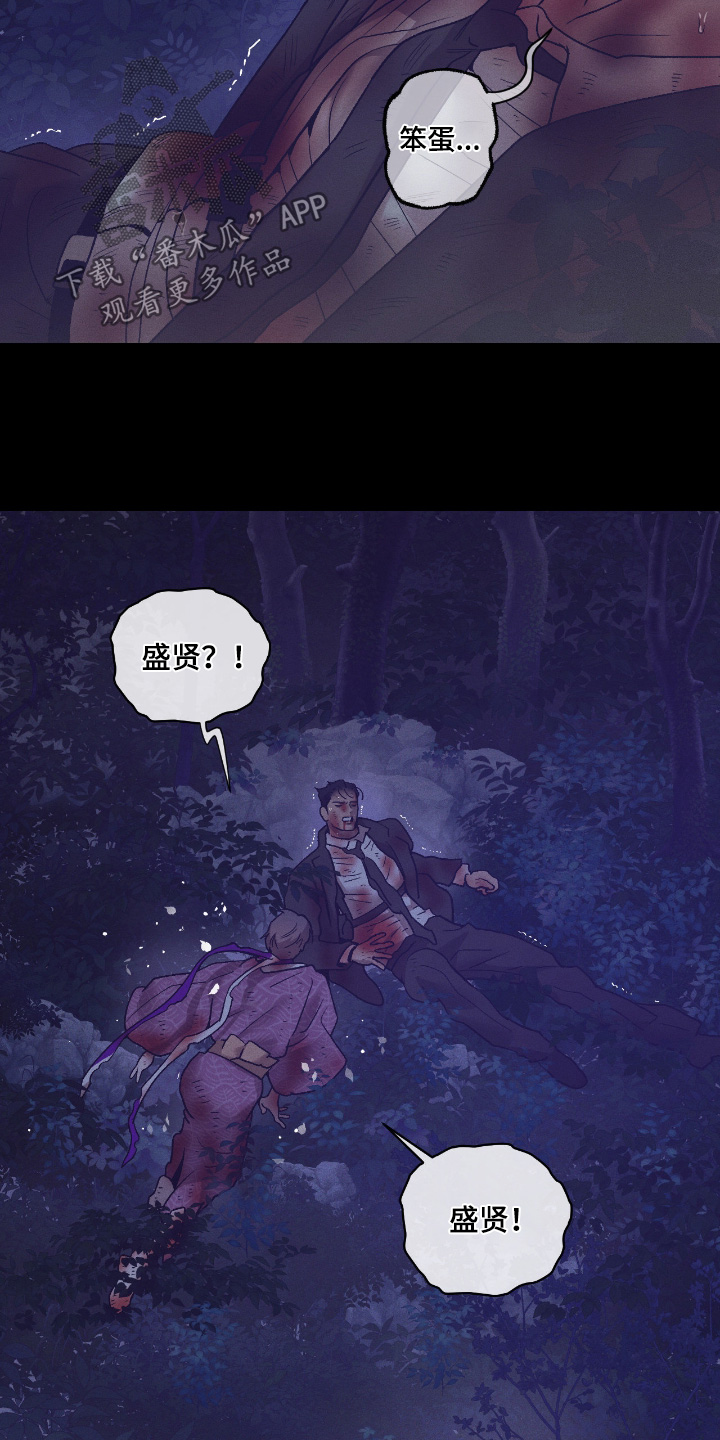 点燃的罪孽漫画,第57章：我来1图