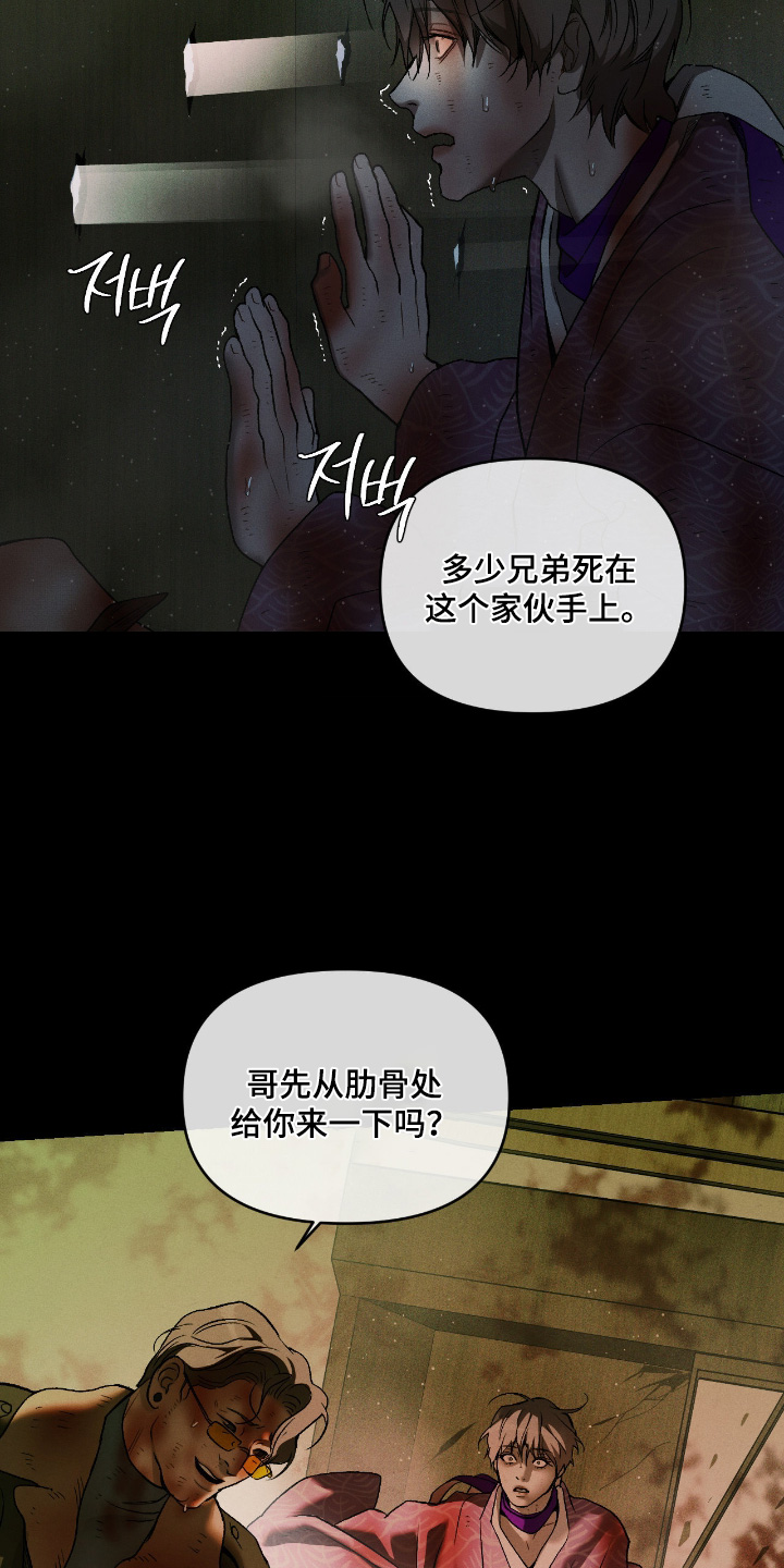 点燃的罪孽漫画,第57章：我来2图