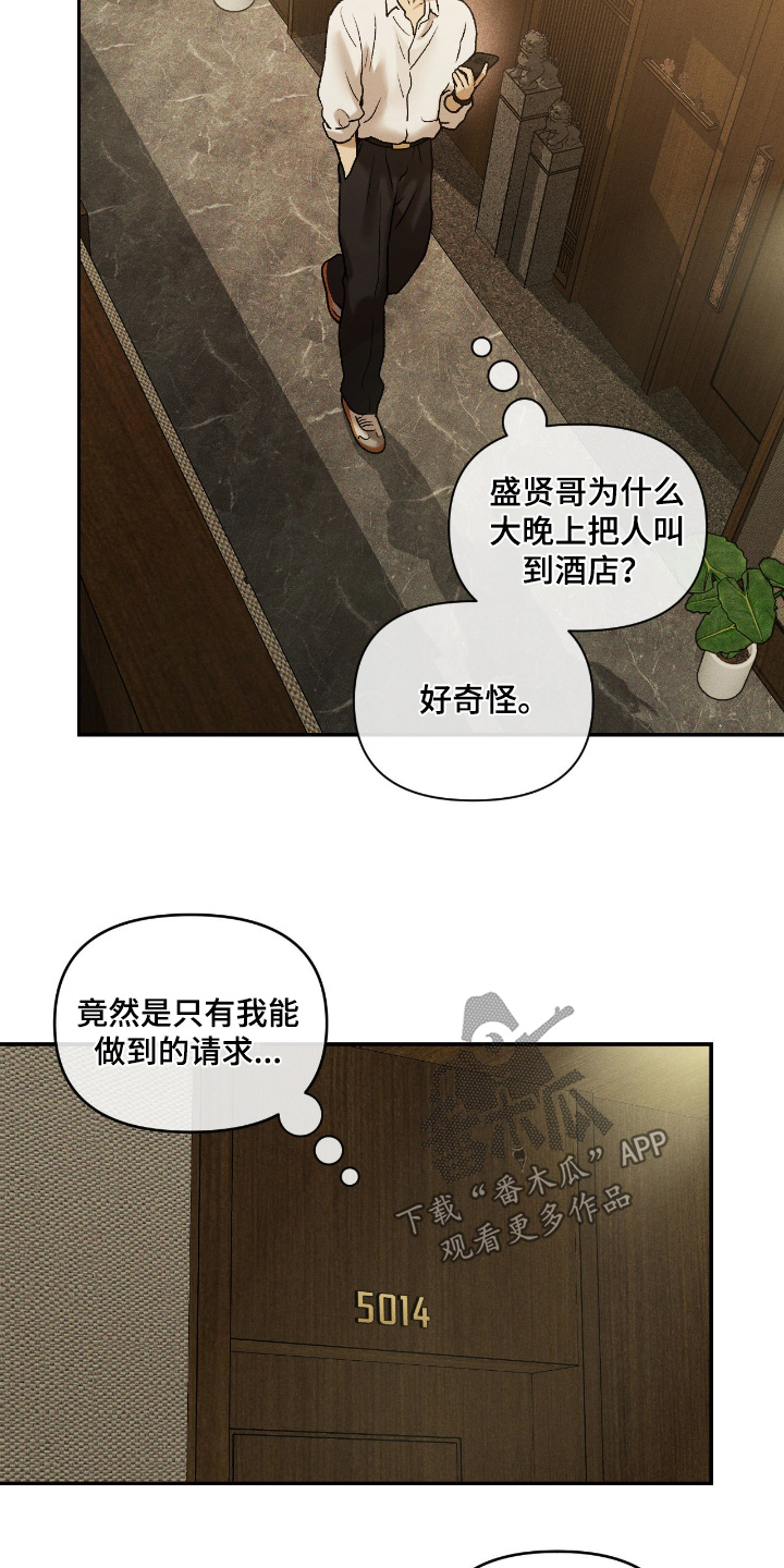 点燃的罪孽漫画,第55章：出差3图