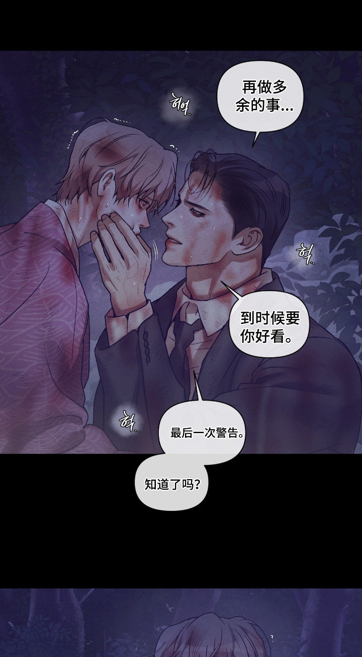 点燃的罪孽漫画,第58章：完蛋了1图