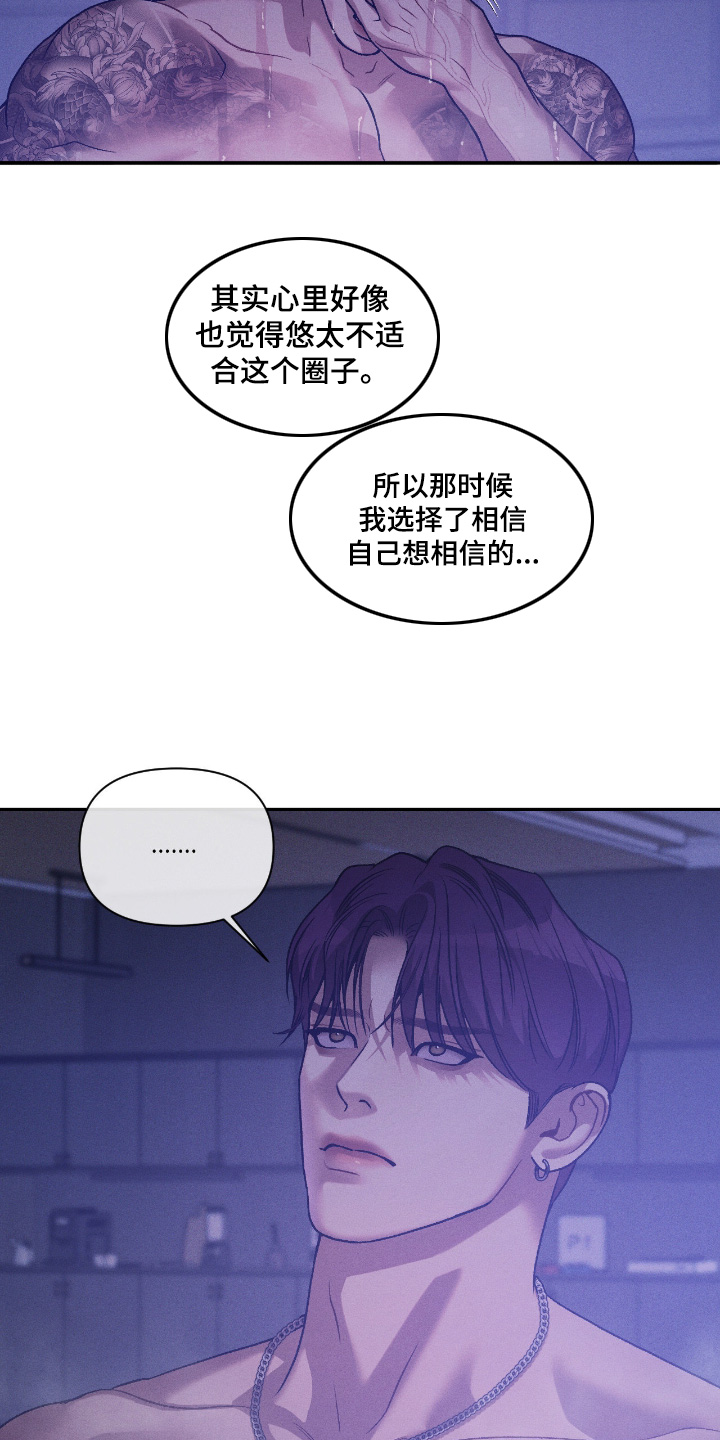点燃的罪孽漫画,第58章：完蛋了5图