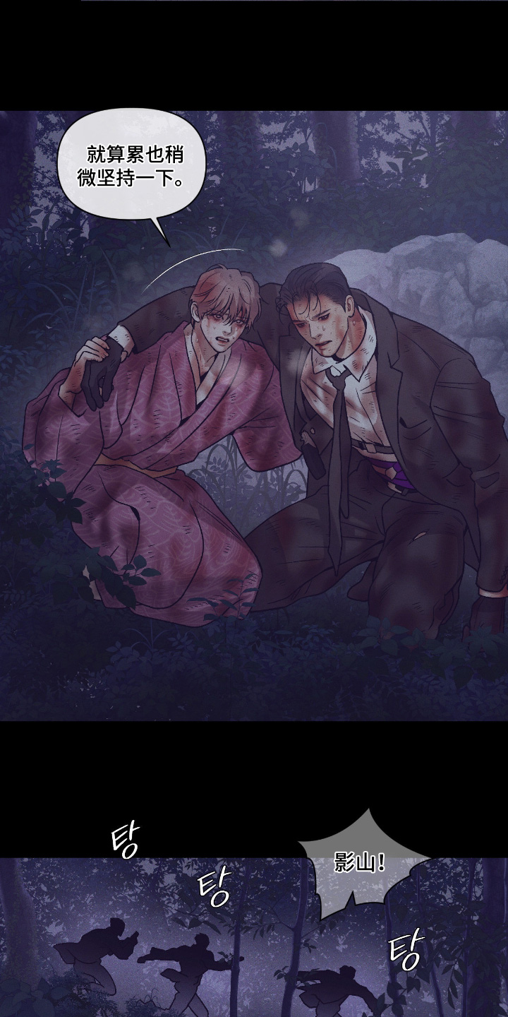 点燃的罪孽漫画,第57章：我来1图