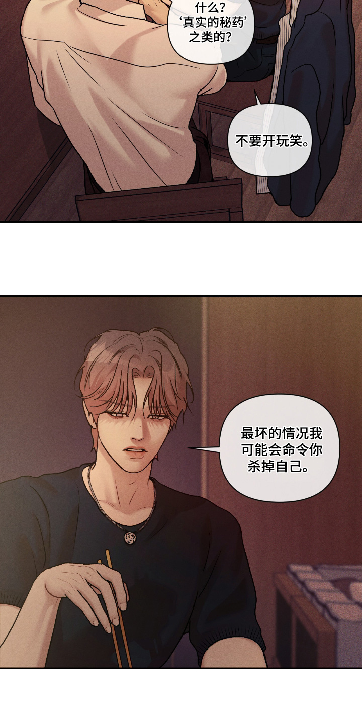 点燃的罪孽漫画,第60章：制定对策4图
