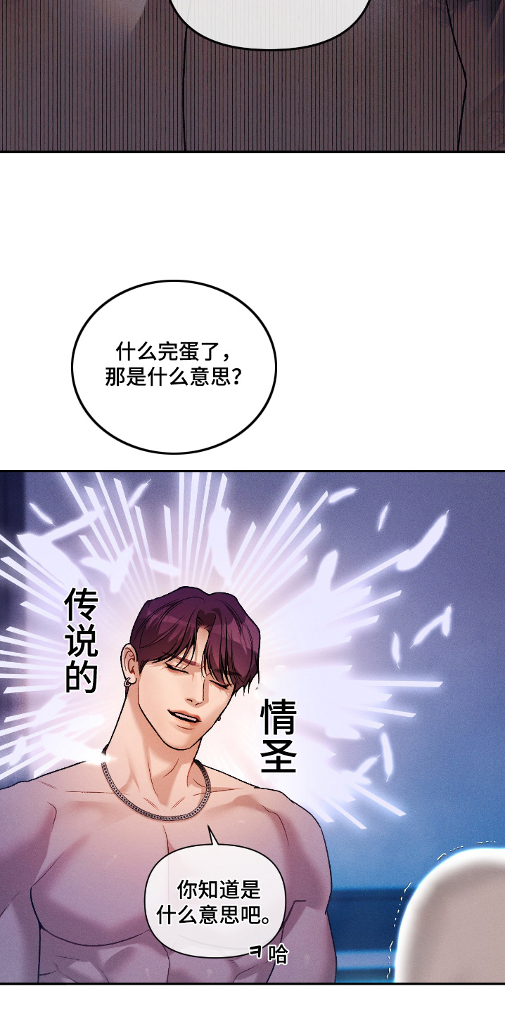 点燃的罪孽漫画,第59章：怎么在这4图
