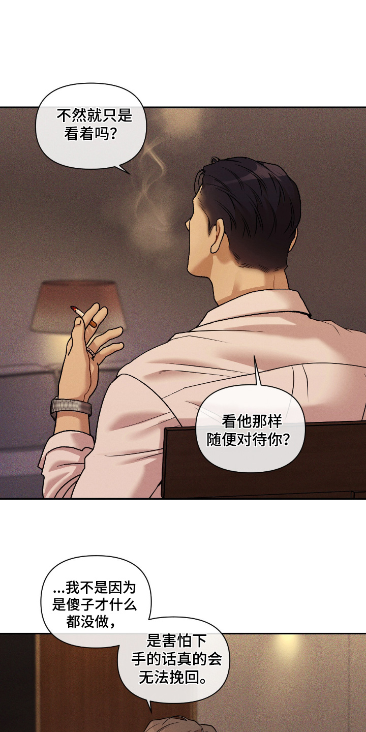 点燃的罪孽漫画,第60章：制定对策3图